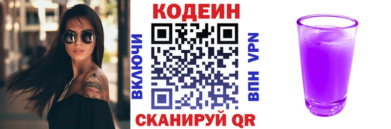 купить цена Верхотурье Codein Purple Drank